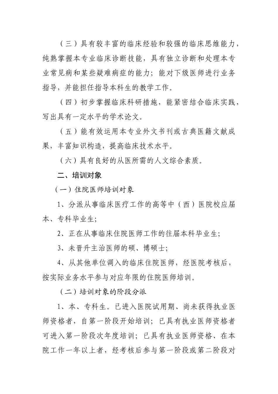 2025年医院住院医师规范化培训实施方案_第2页
