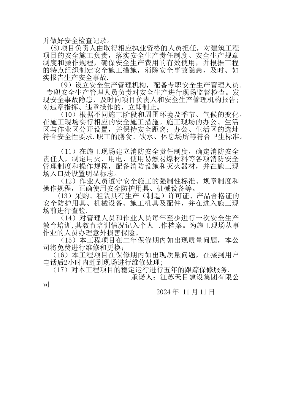 工程质量保证服务承诺书_第2页