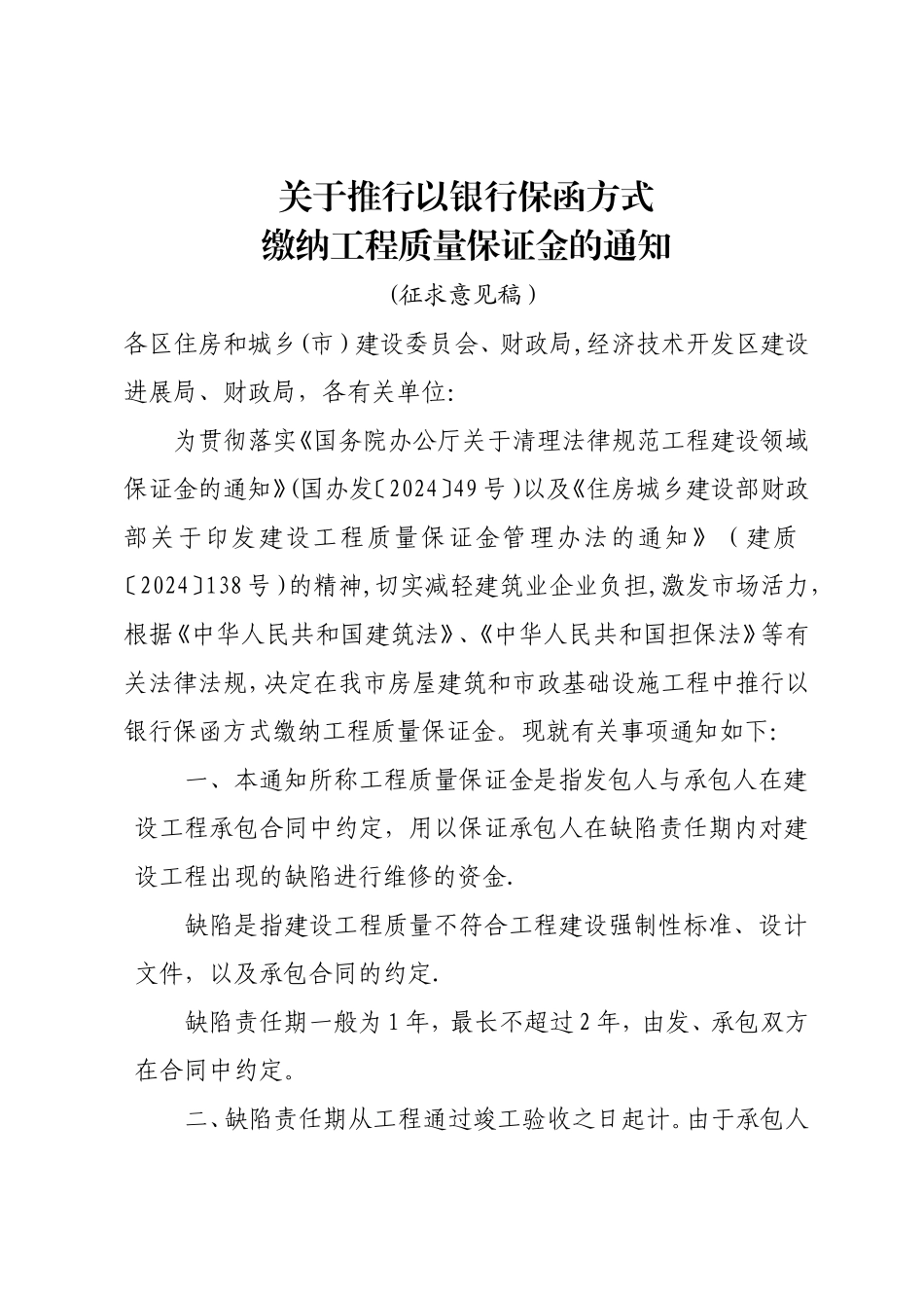 工程质量保证金_第1页