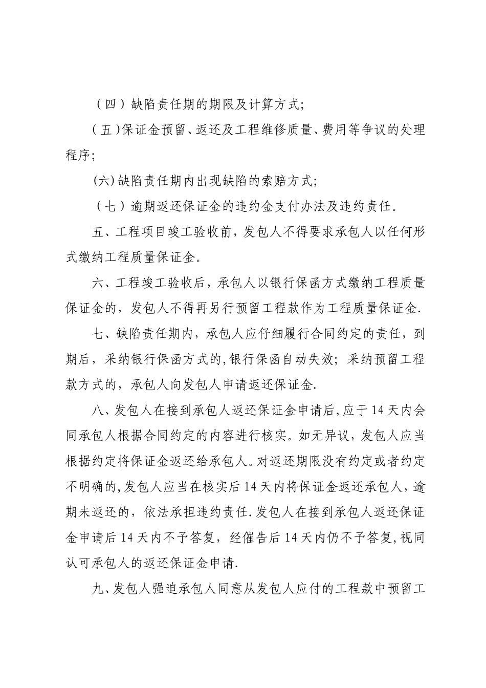 工程质量保证金_第3页