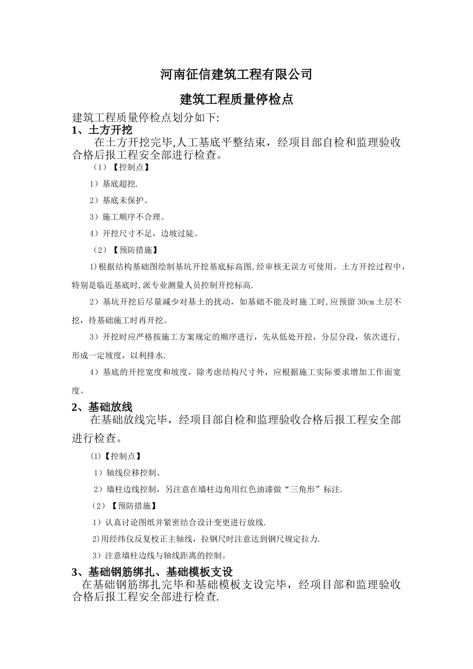 工程质量停检点_第1页