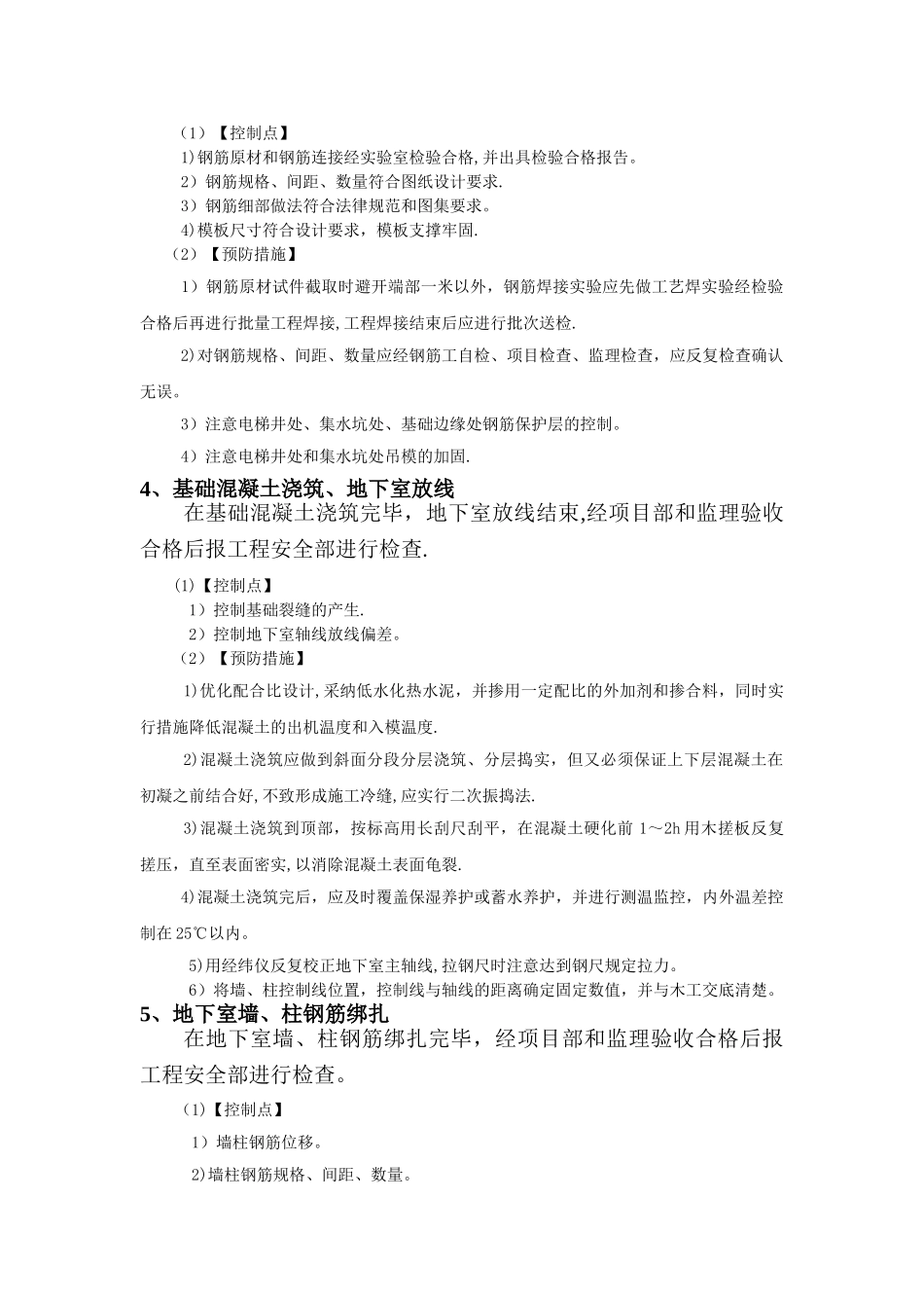 工程质量停检点_第2页