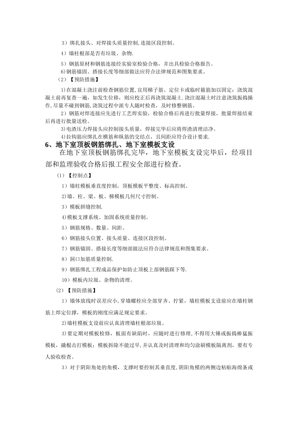 工程质量停检点_第3页