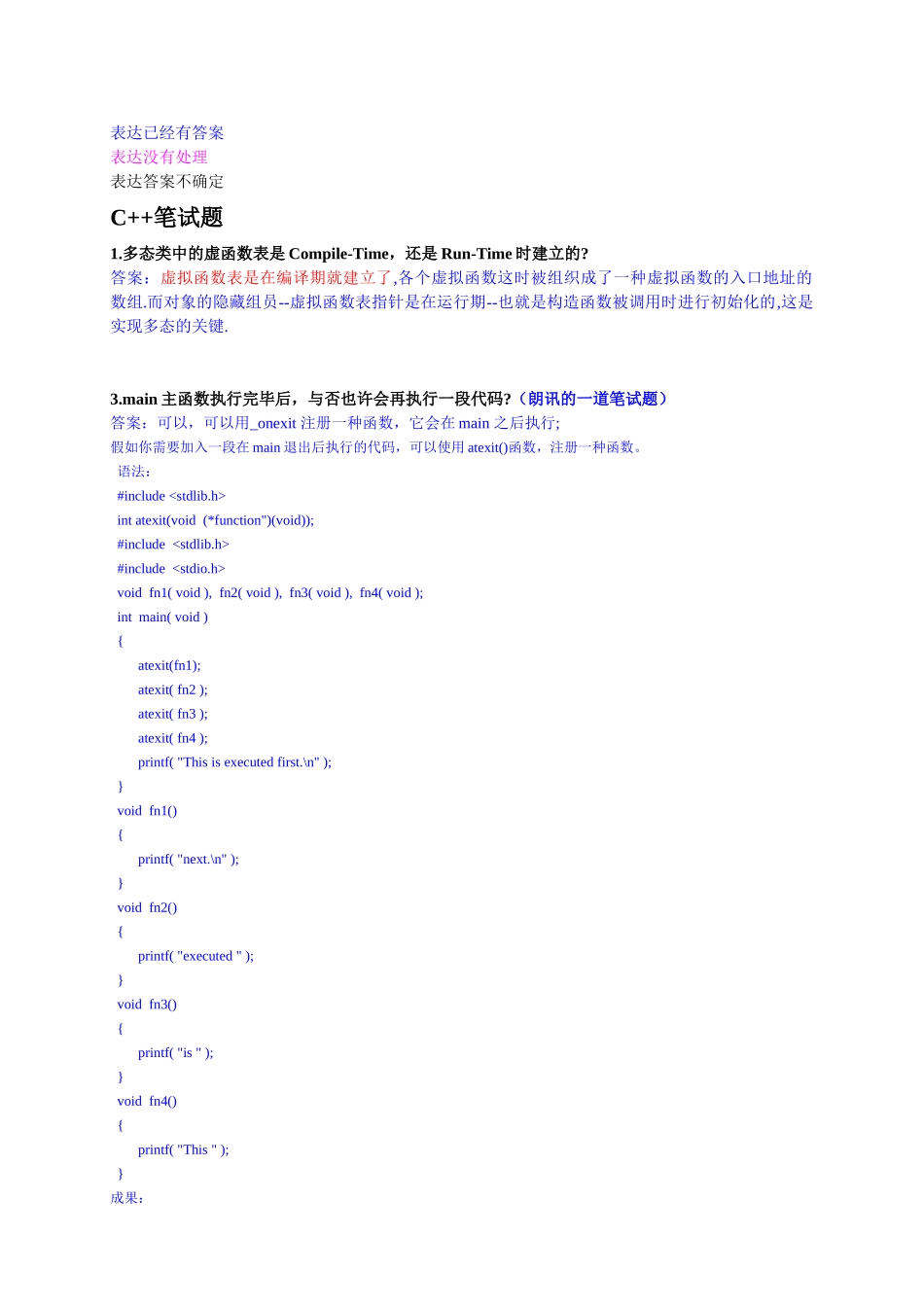 2025年C语言笔试面试题大全_第1页