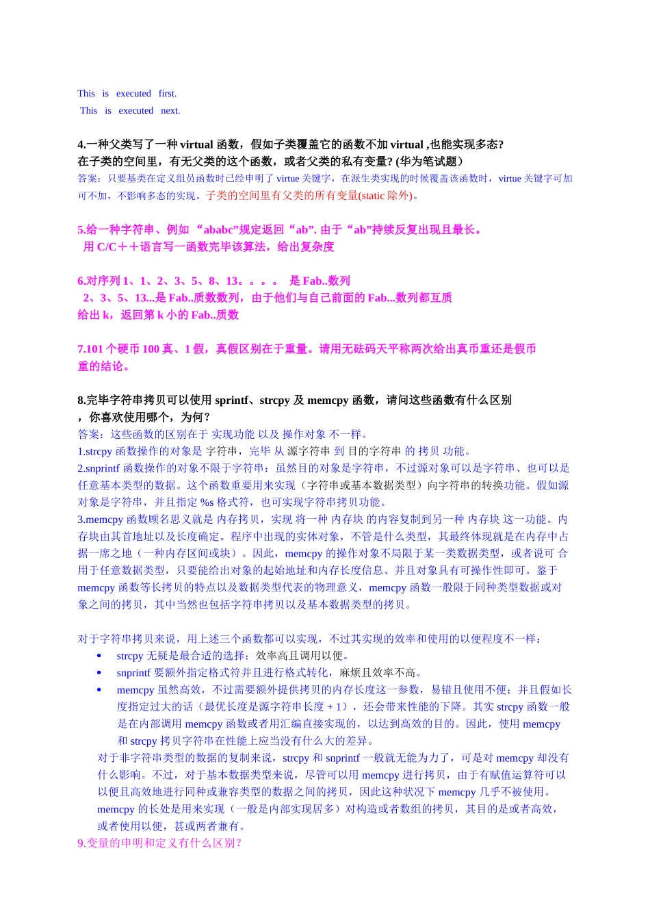 2025年C语言笔试面试题大全_第2页