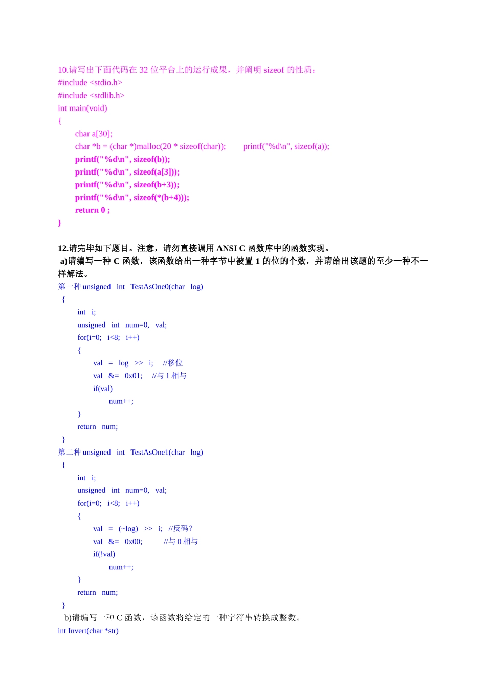 2025年C语言笔试面试题大全_第3页