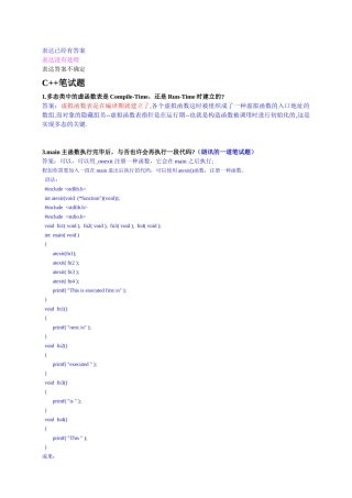 2025年C语言笔试面试题大全