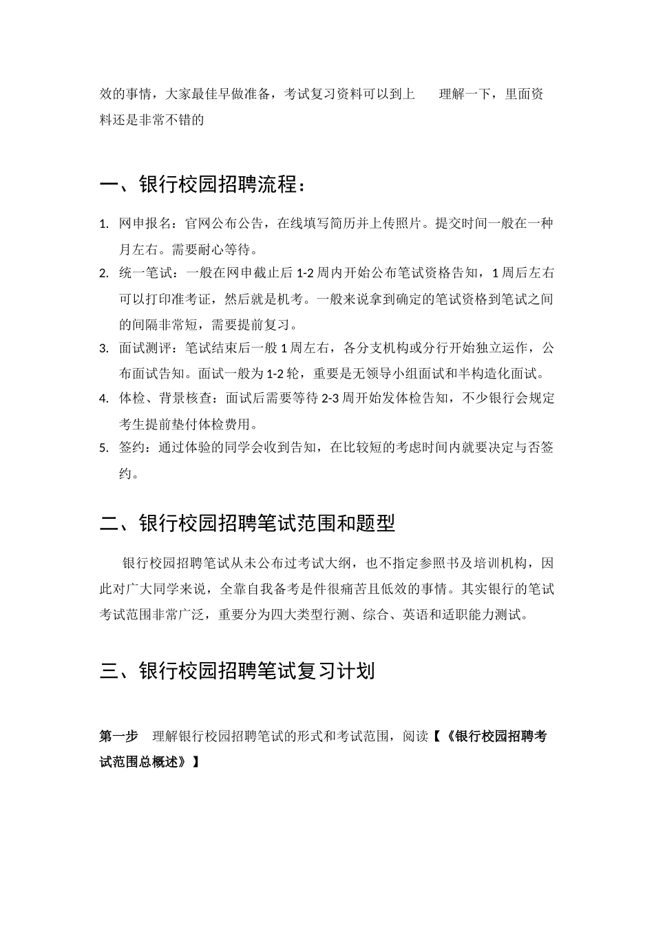 2025年中国银行招聘考试笔试题目试卷历年考试真题_第2页