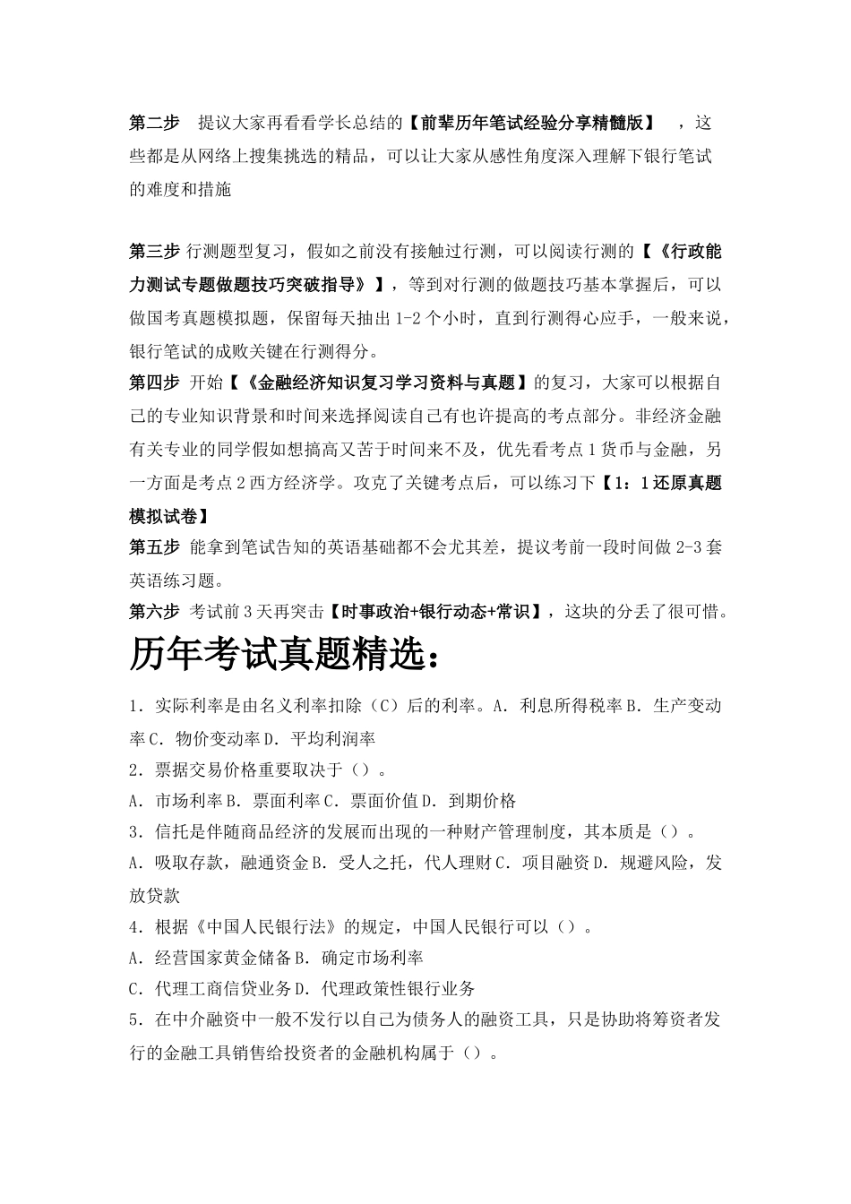 2025年中国银行招聘考试笔试题目试卷历年考试真题_第3页