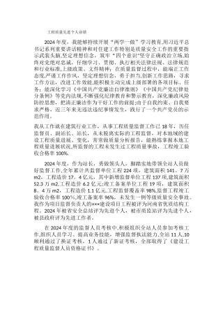 工程质量先进个人业绩