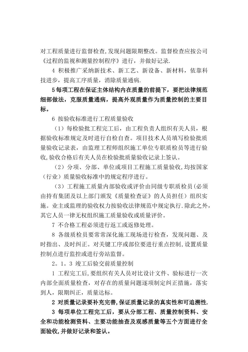 工程质量内控标准_第3页