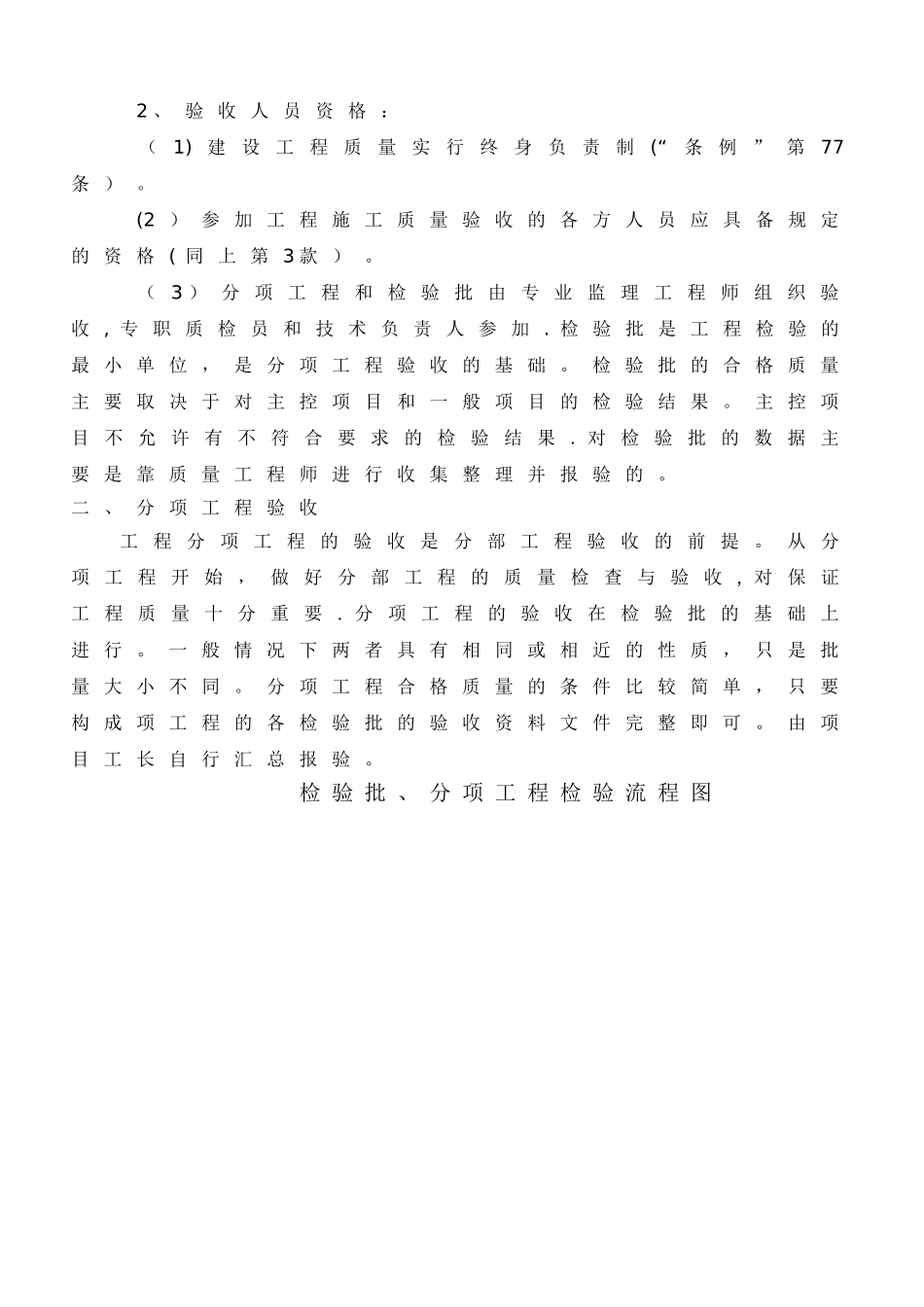 工程质量内部预验收制度_第2页