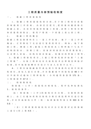 工程质量内部预验收制度