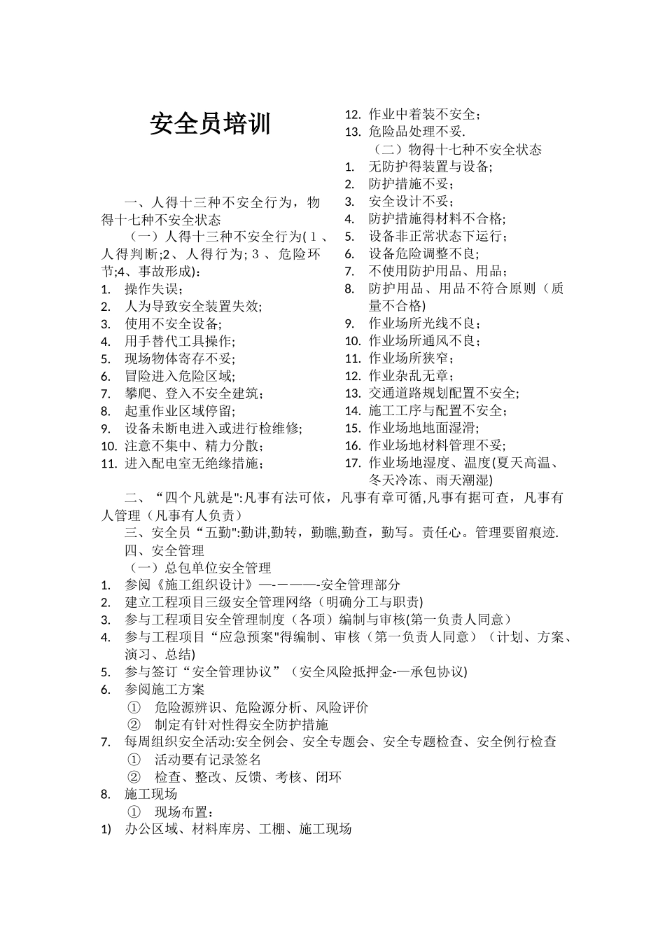 2025年安全员培训_第1页