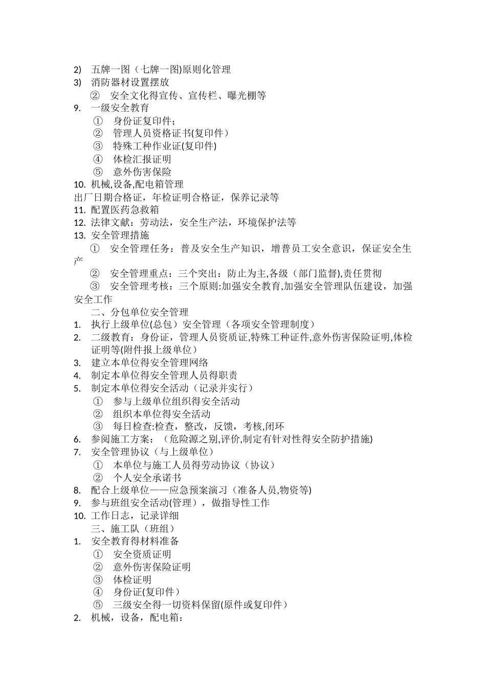 2025年安全员培训_第2页