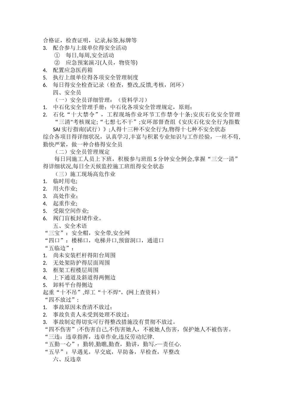 2025年安全员培训_第3页