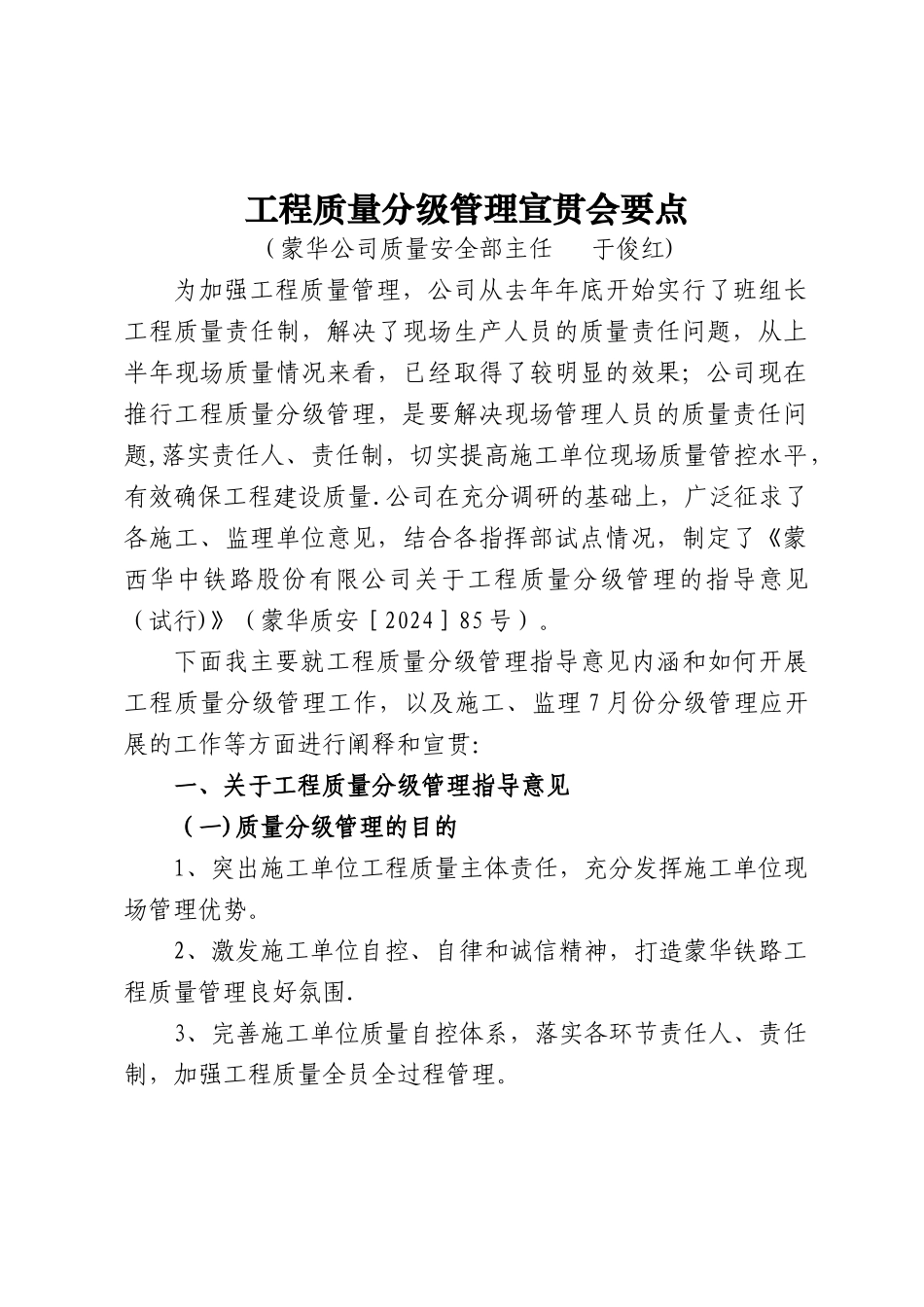 工程质量分级管理宣贯要点_第1页