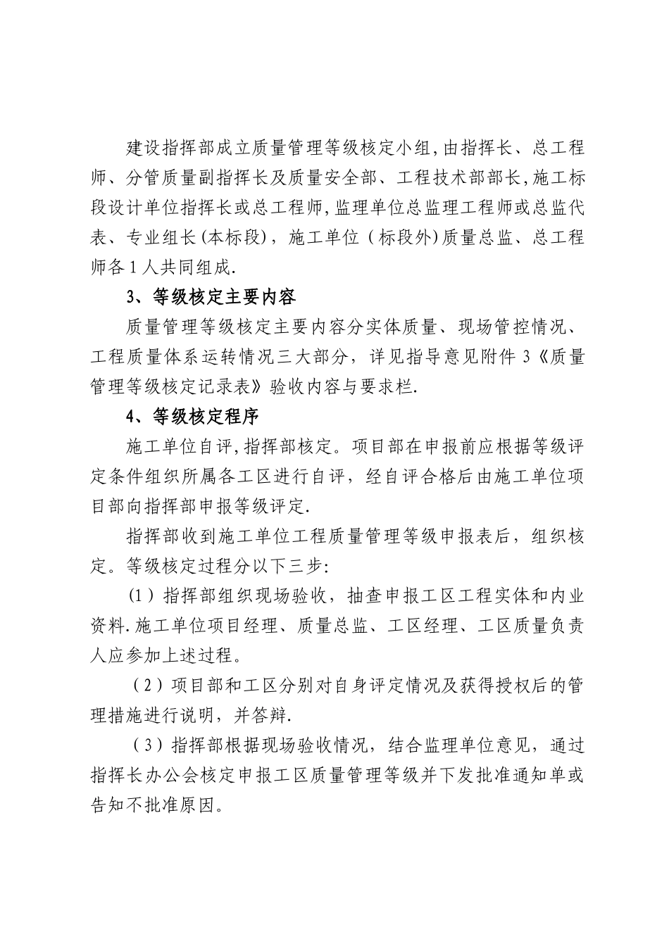 工程质量分级管理宣贯要点_第3页