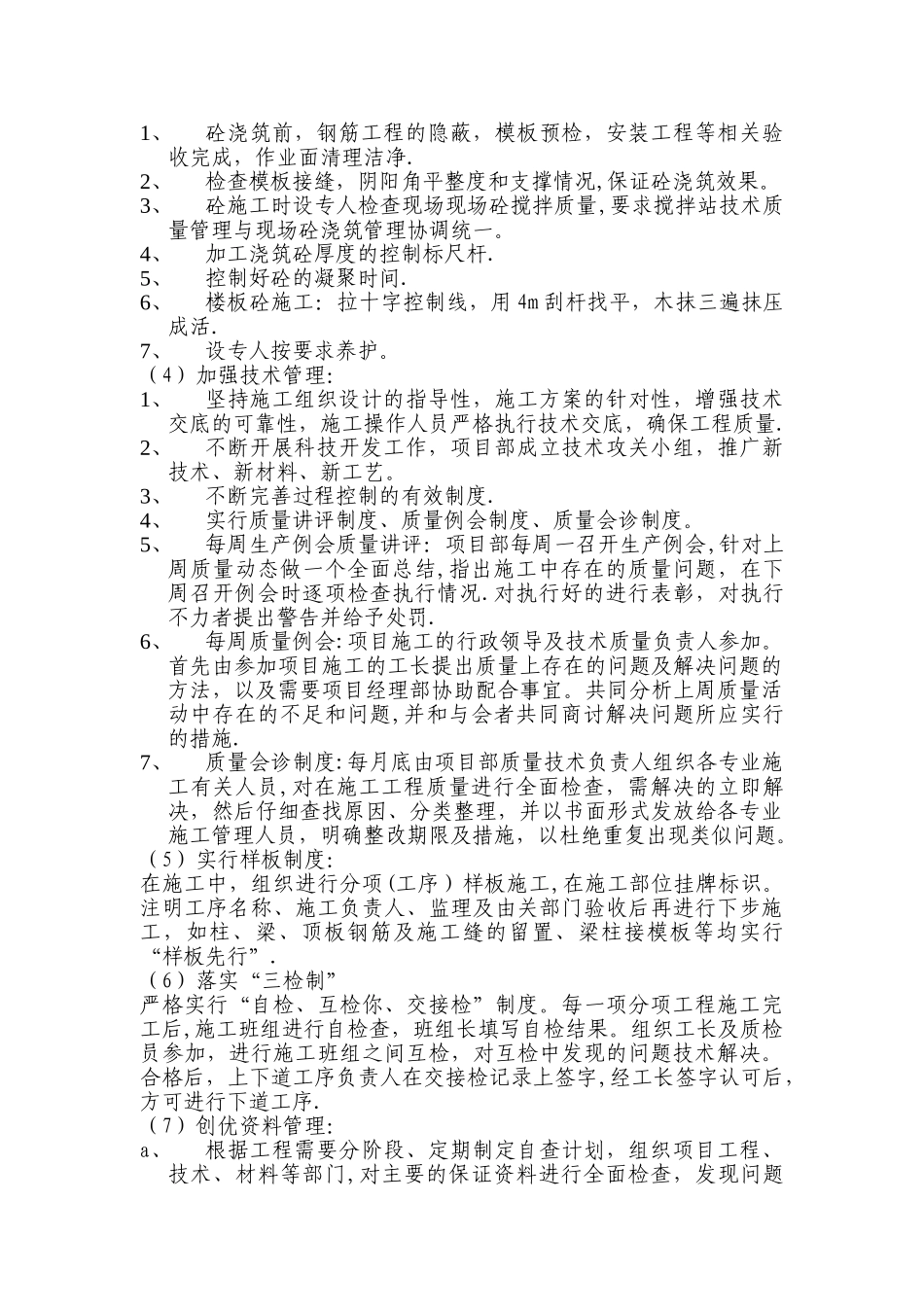 工程质量创优措施_第2页