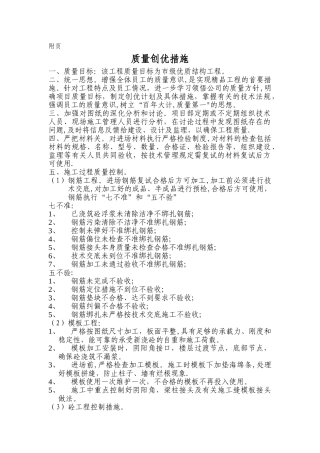 工程质量创优措施