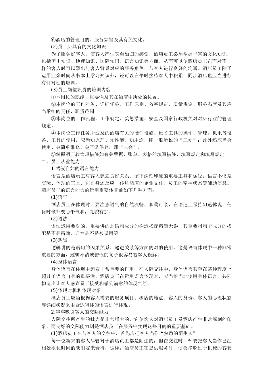2025年现代酒店星级服务培训资料全套_第2页