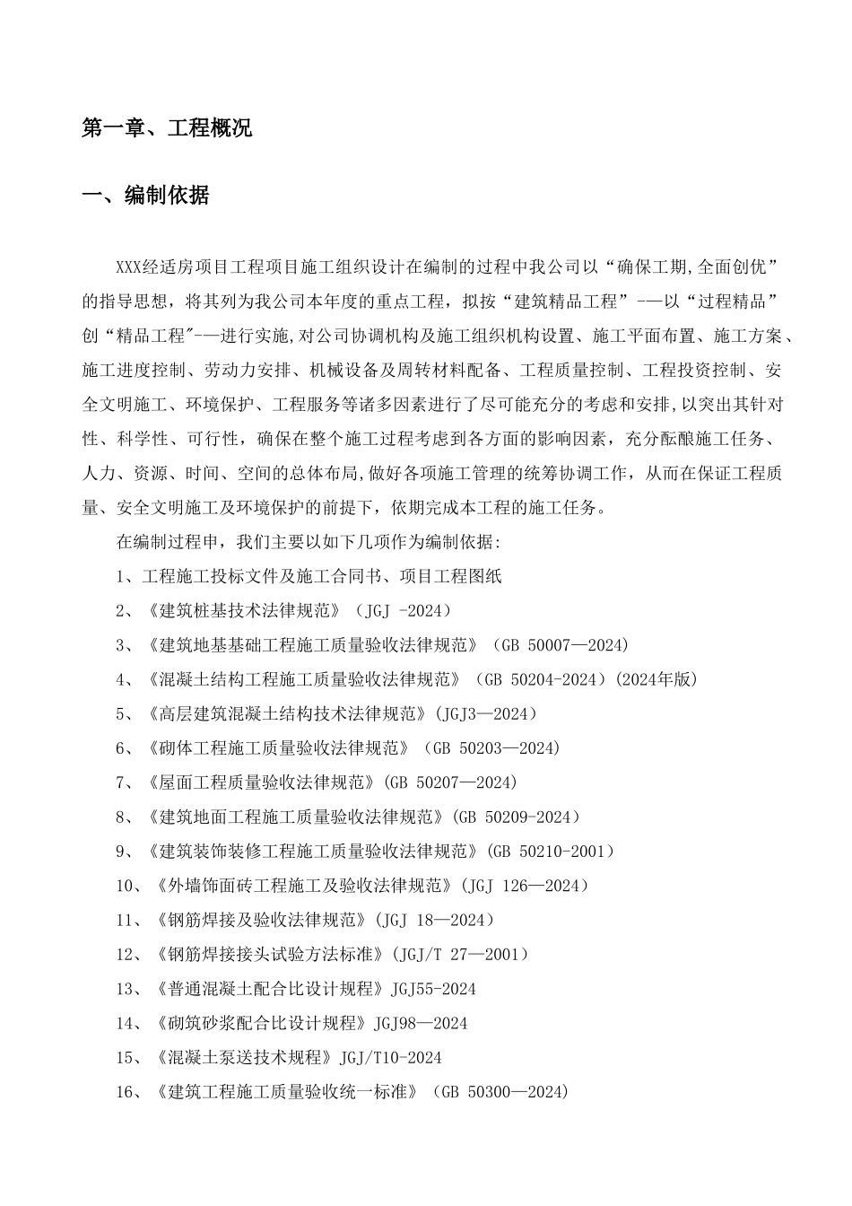 工程质量创优方案_第3页