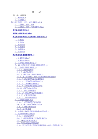 工程质量创优方案