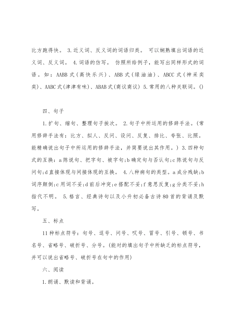 2025年小升初语文基础知识知识点总汇_第2页