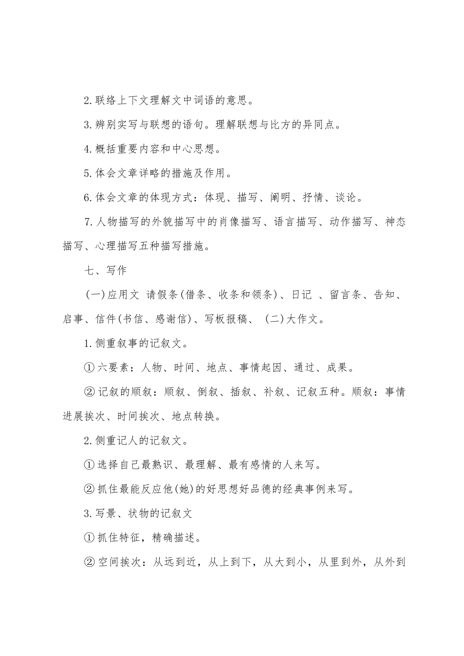 2025年小升初语文基础知识知识点总汇_第3页