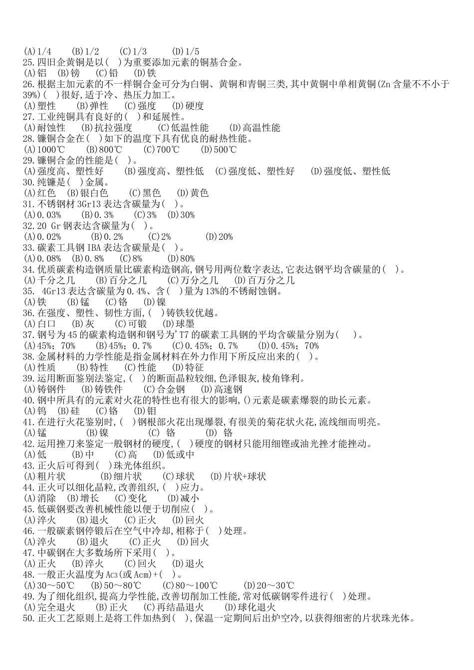 2025年机械高级工理论知识试题_第2页
