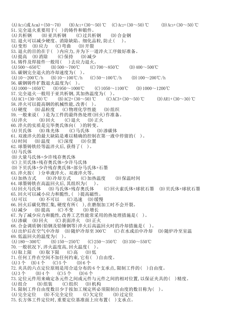 2025年机械高级工理论知识试题_第3页