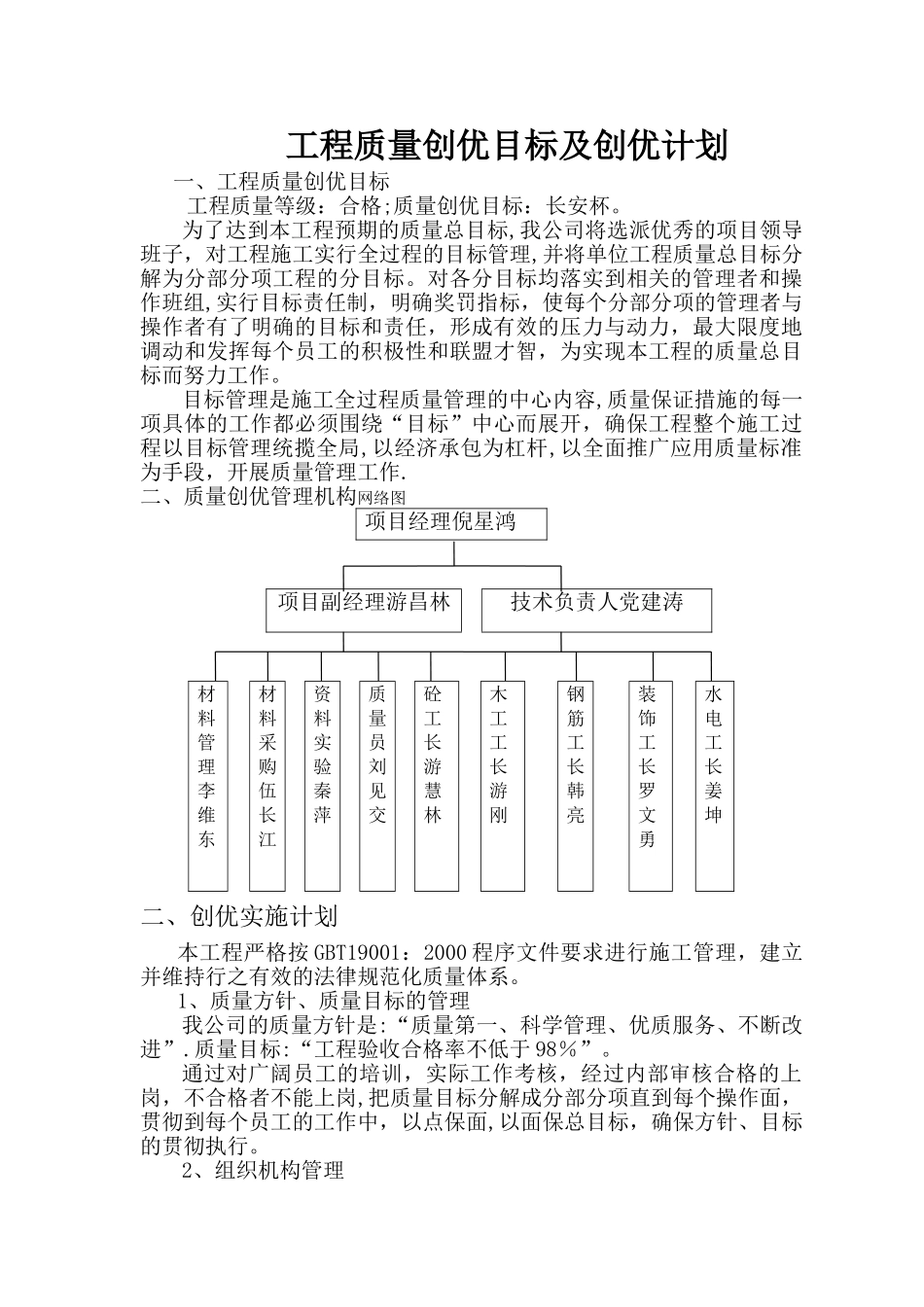 工程质量创优目标及创优计划_第1页