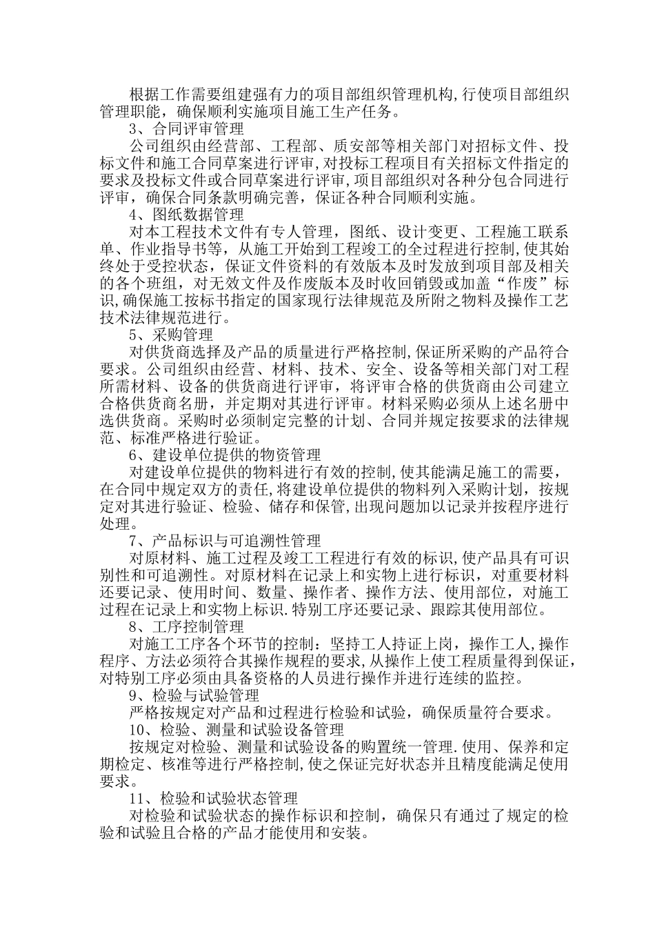 工程质量创优目标及创优计划_第2页