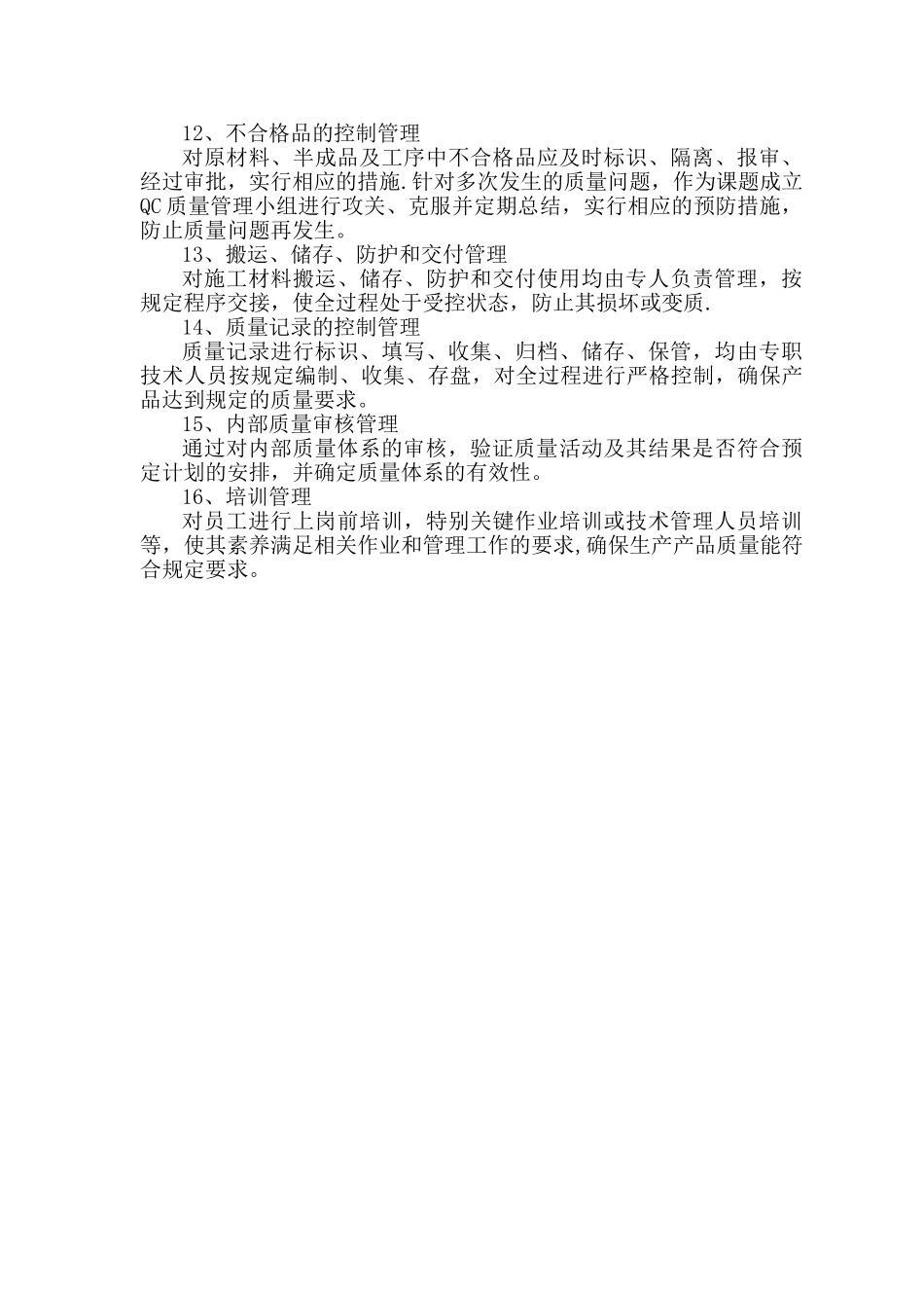 工程质量创优目标及创优计划_第3页