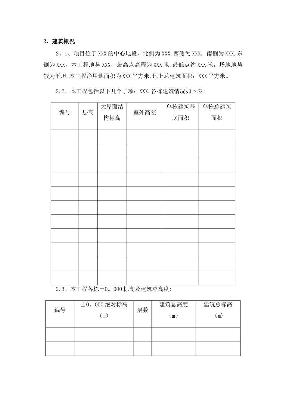 工程质量创优策划方案_第3页