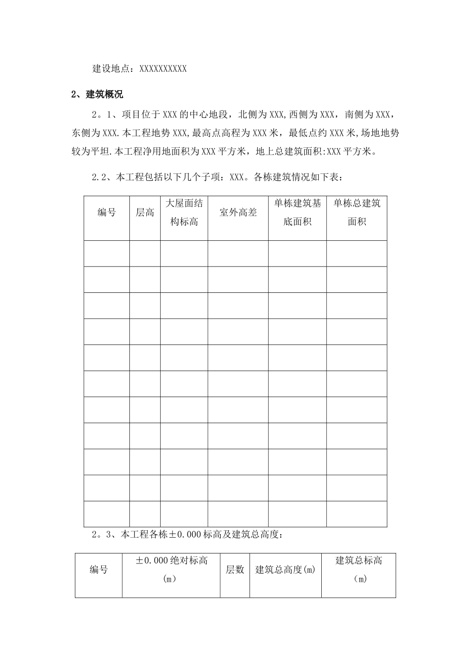 工程质量创优策划方案_第3页