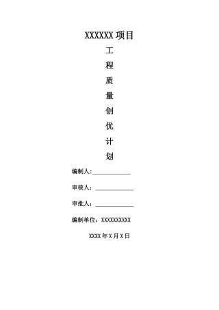 工程质量创优策划方案
