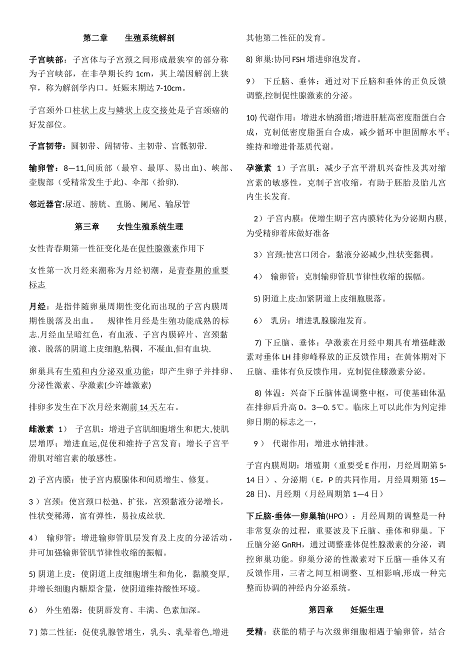 2025年第八版妇产科学知识点_第1页