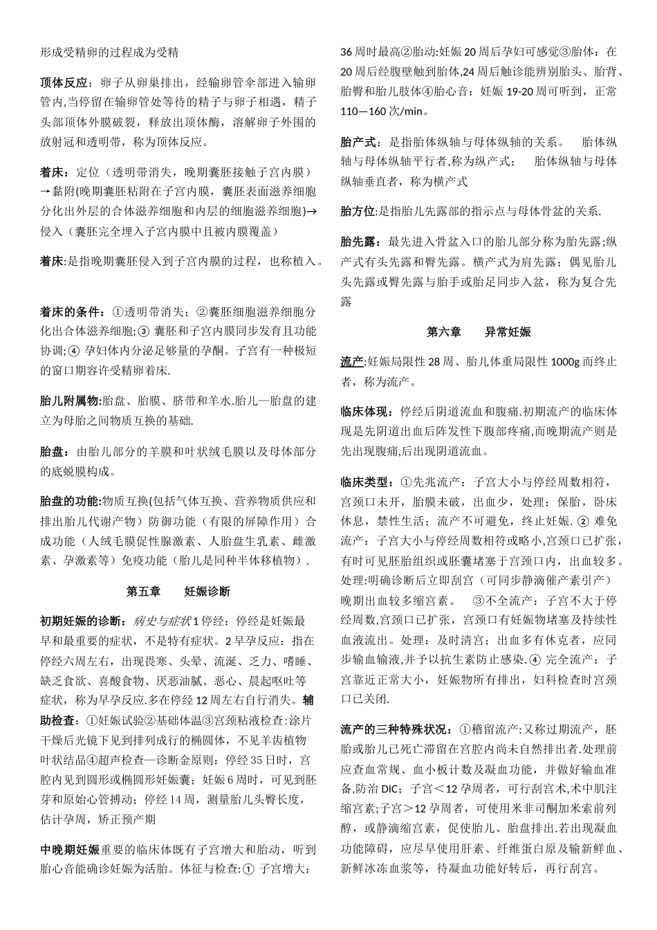 2025年第八版妇产科学知识点_第2页