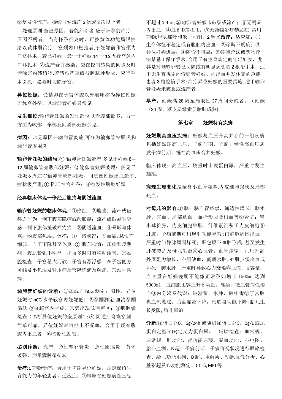 2025年第八版妇产科学知识点_第3页