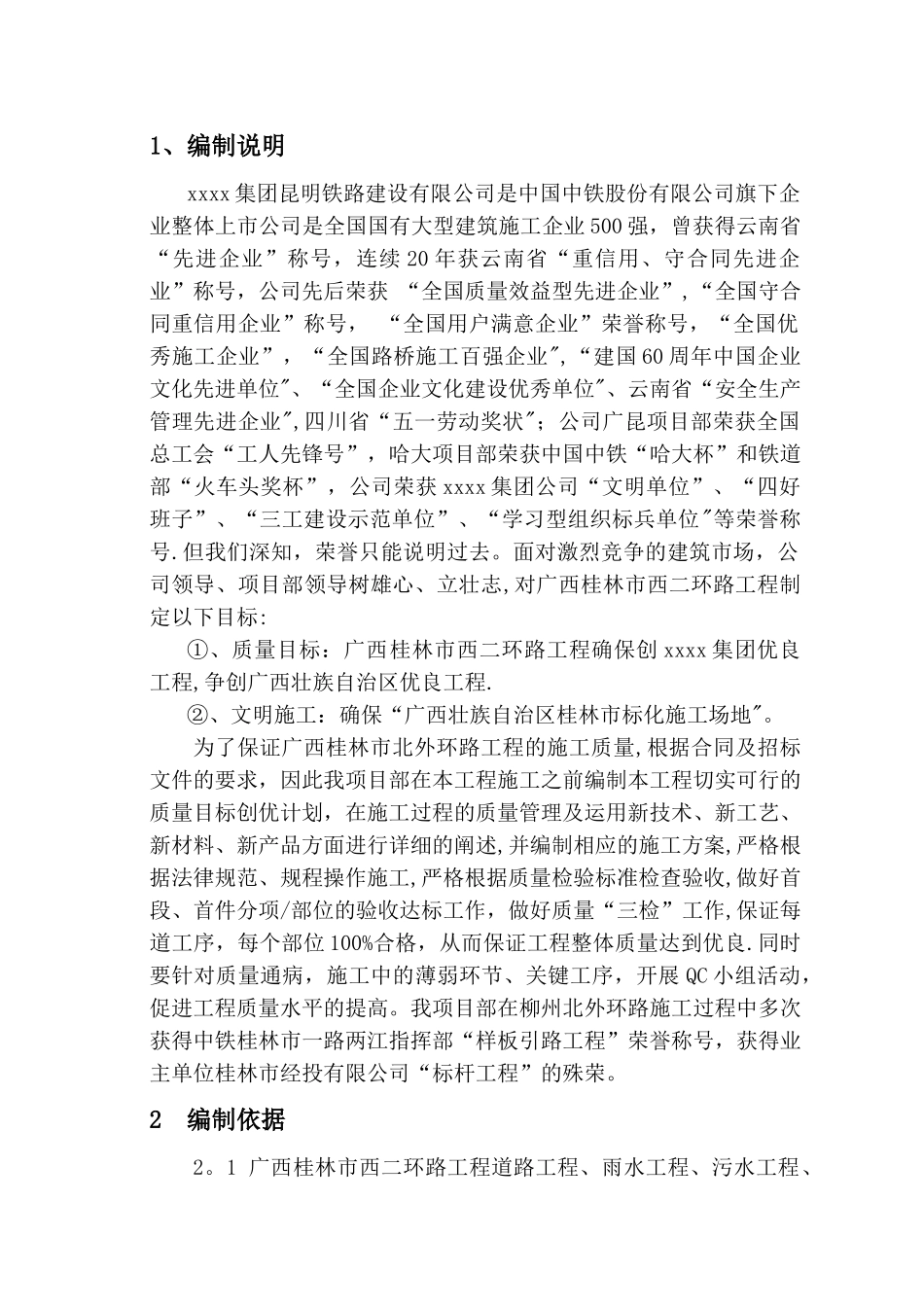 工程质量创优计划书_第2页