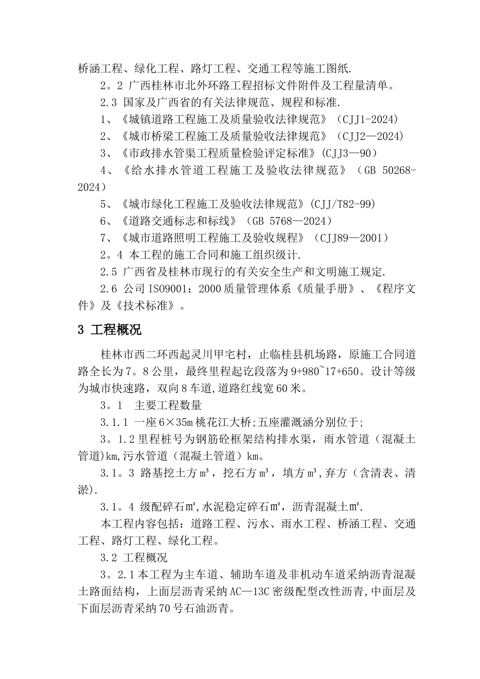 工程质量创优计划书_第3页