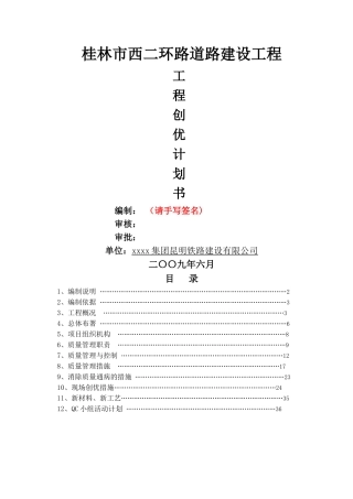 工程质量创优计划书