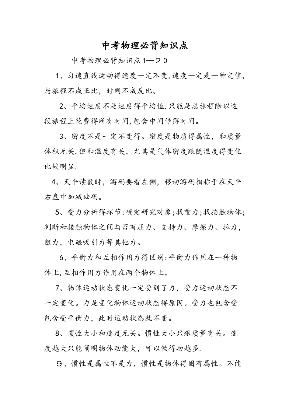 2025年中考物理必背知识点_第1页