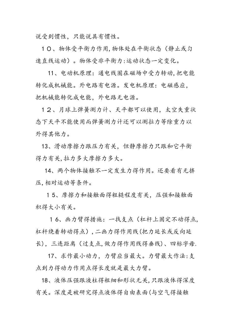 2025年中考物理必背知识点_第2页