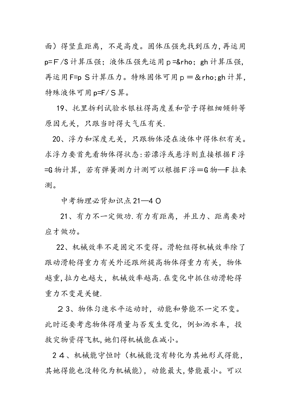 2025年中考物理必背知识点_第3页