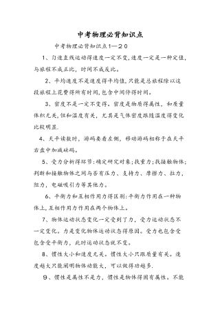 2025年中考物理必背知识点
