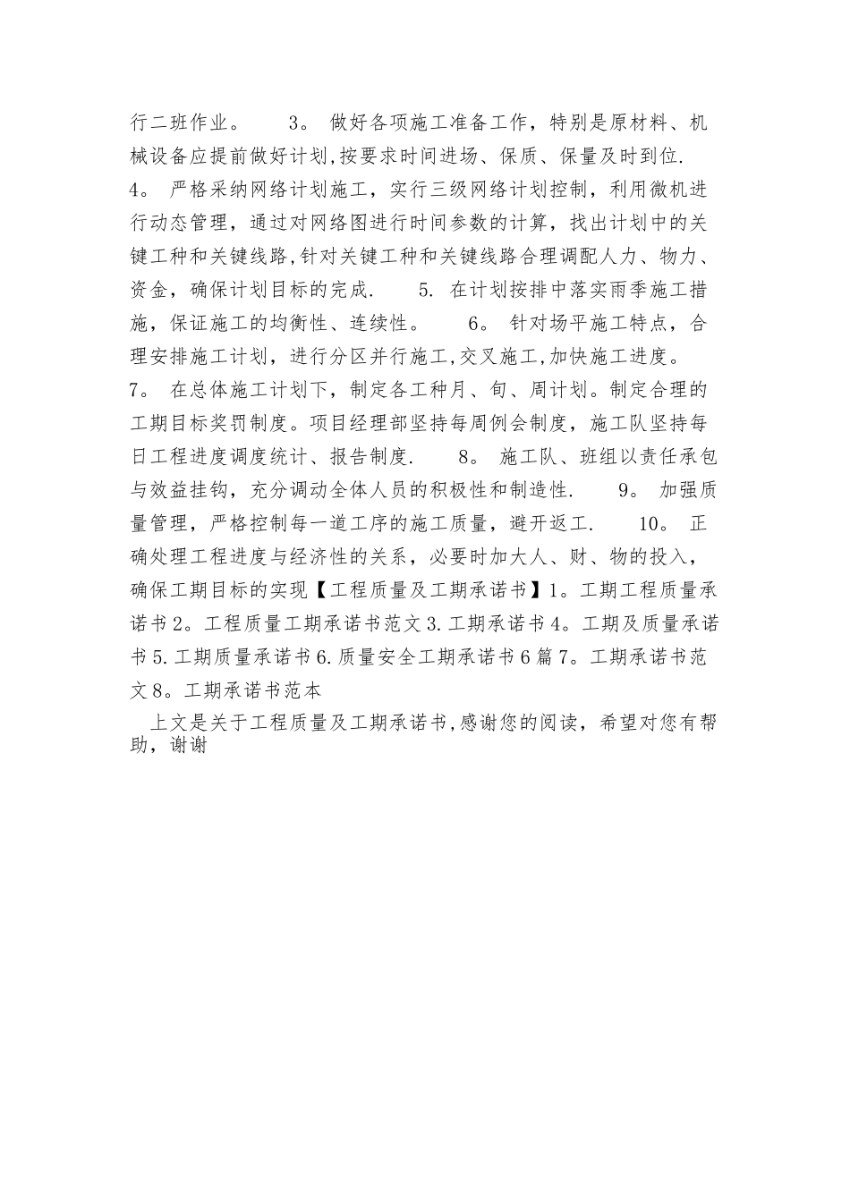 工程质量及工期承诺书_第2页