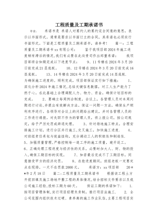工程质量及工期承诺书