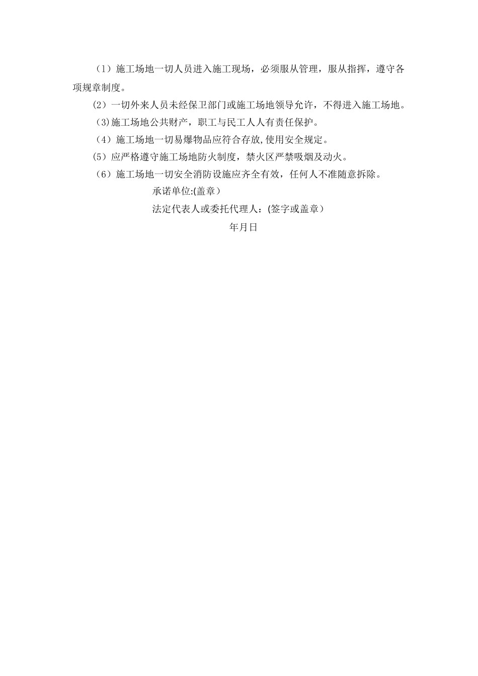 工程质量及安全施工承诺及其保证措施_第3页